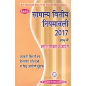 Nabhi's General Financial Rules 2017 Alongwith GOI Decisions In Hindi | Samanya Vittiy Niyamavali 2017